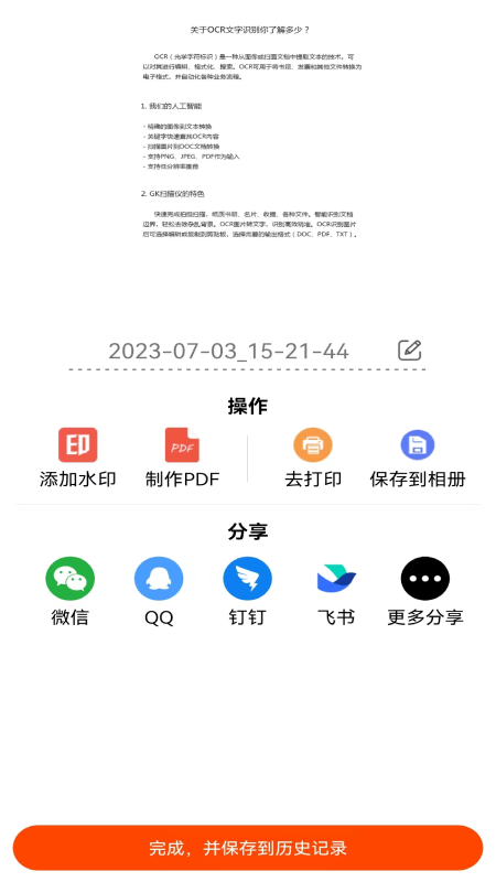 青蛙扫描安卓直装版图2