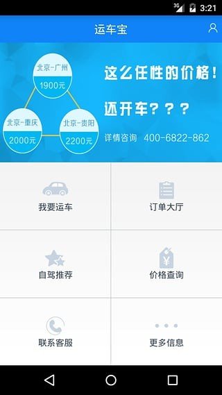 运车宝安卓直装版图3