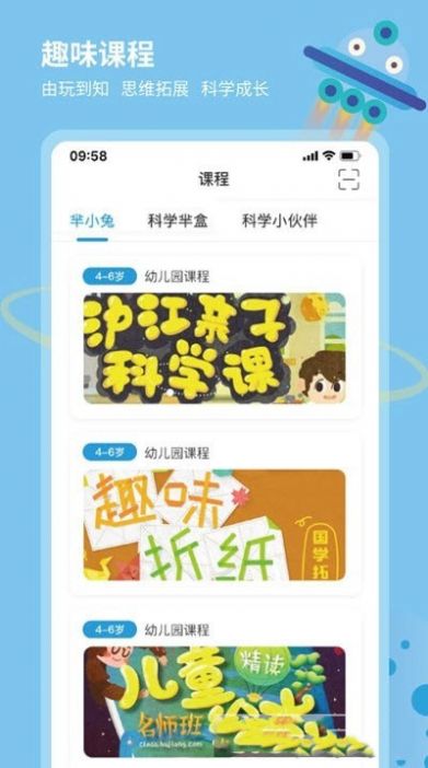 科学小伙伴(1)