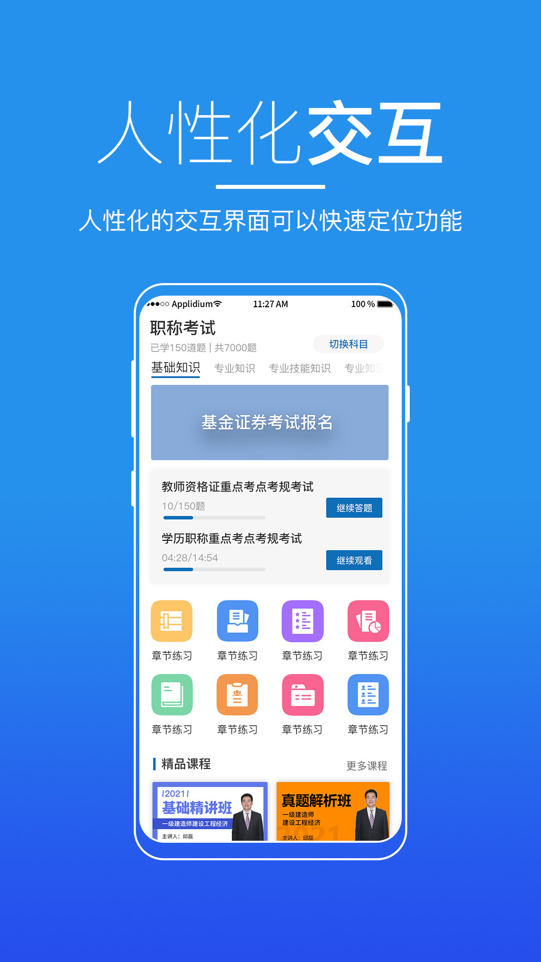 广东来学手机正版图3