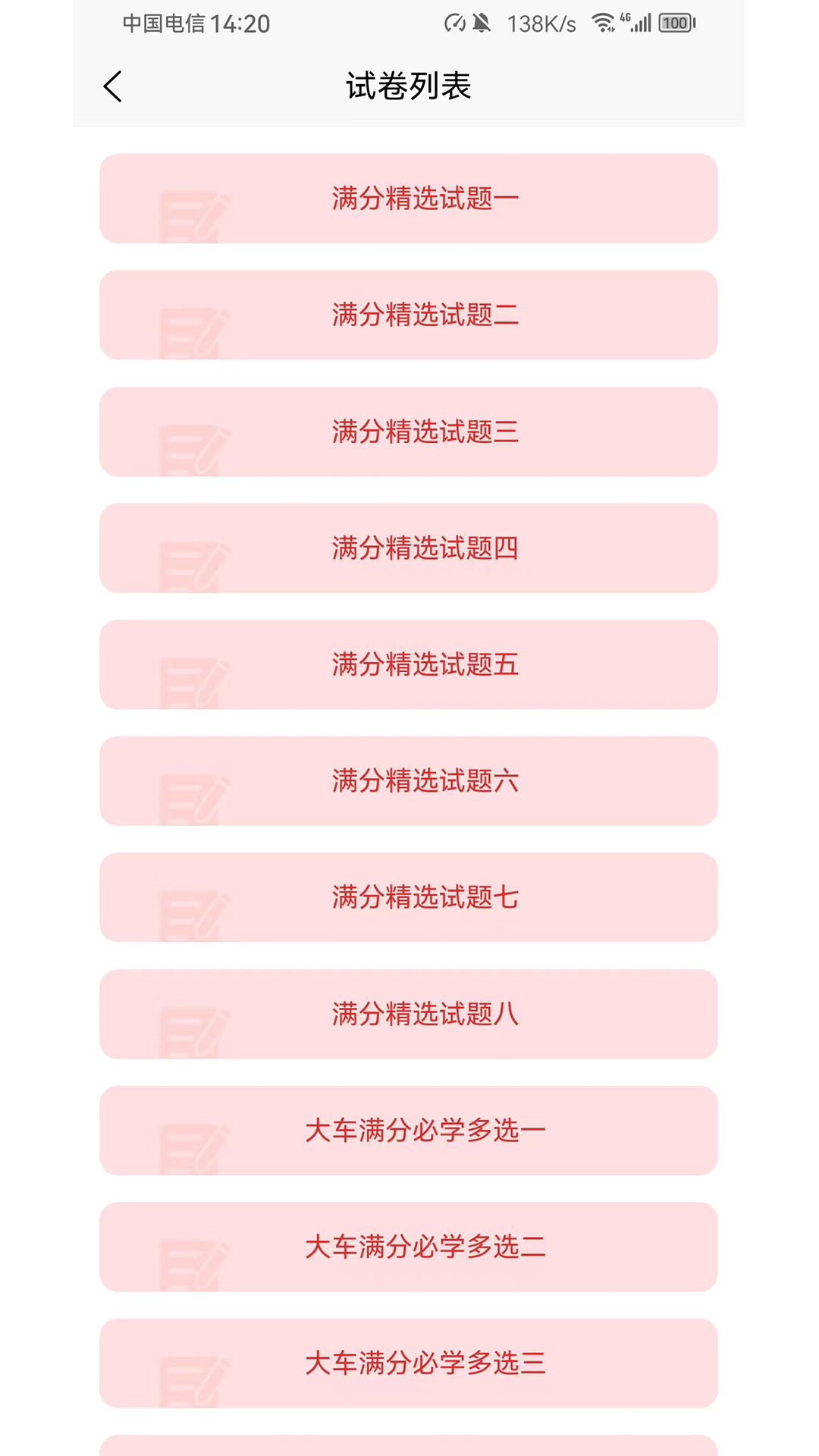 爱考仕理论答题(1)