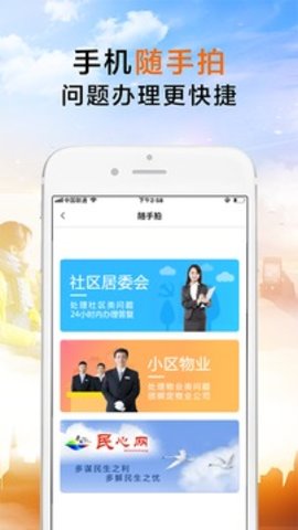 荣成社区云安卓直装版图1
