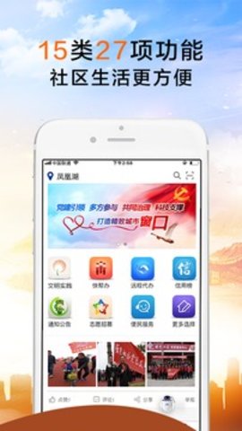 荣成社区云安卓直装版图3