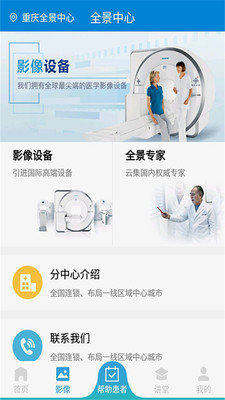 全景医学官方最新版图2