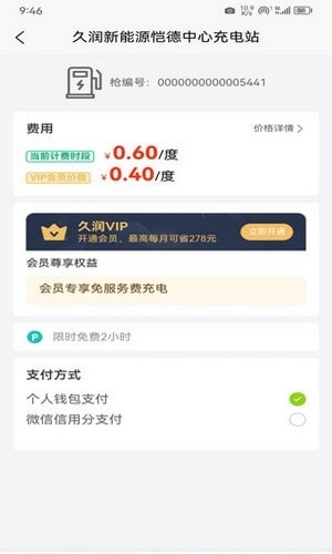 久润新能源官方正版