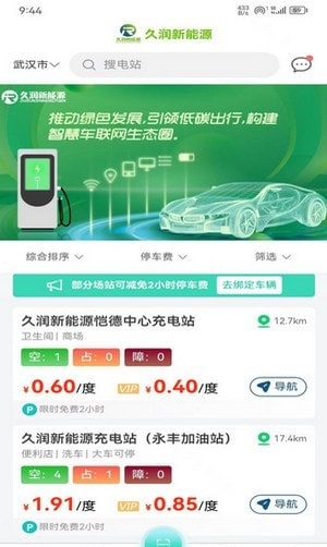 久润新能源官方正版