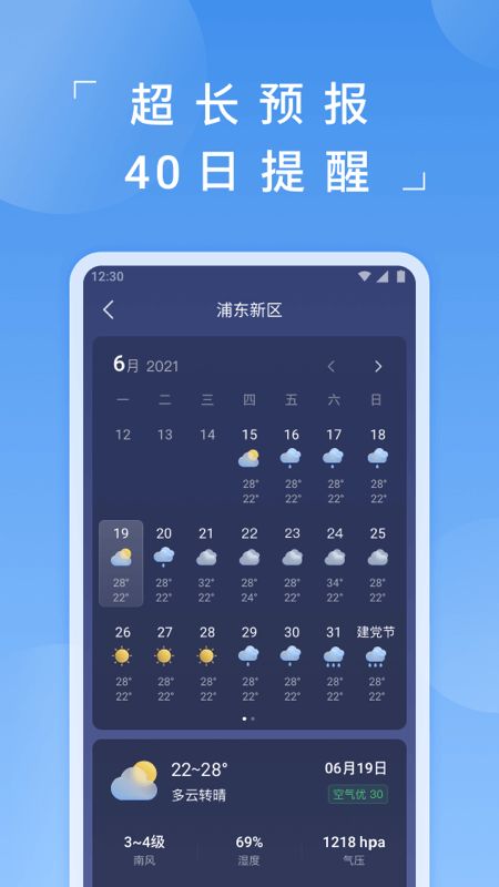 蚂蚁天气安卓免费版