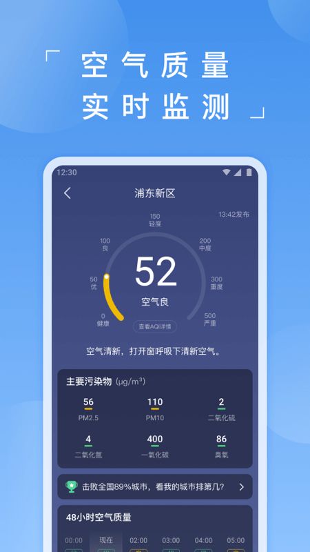 蚂蚁天气安卓免费版