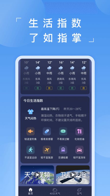 蚂蚁天气安卓免费版