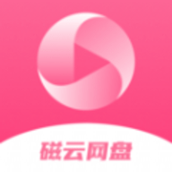 磁云网盘免费版