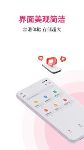 磁云网盘免费版图3