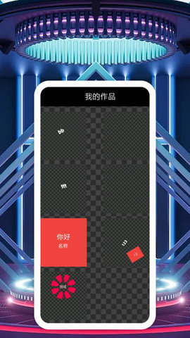 NWA绘画系统手机版