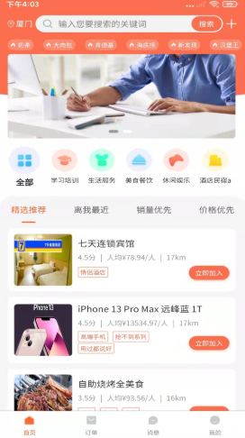 拼小霸手机免费版图3