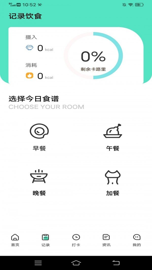 瘦身计划鸭免费原版图2