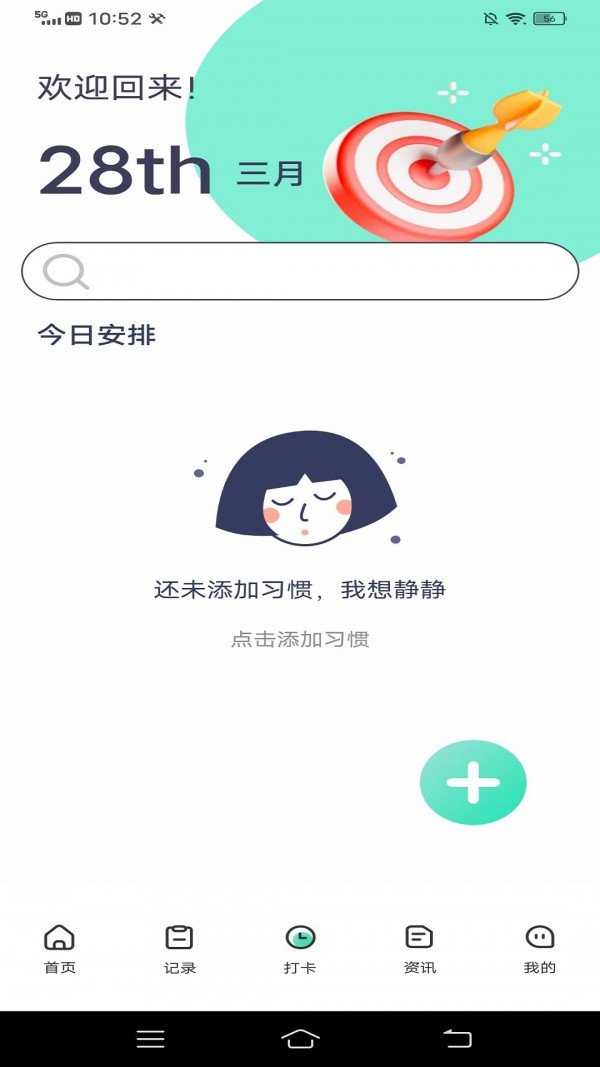 瘦身计划鸭免费原版图3