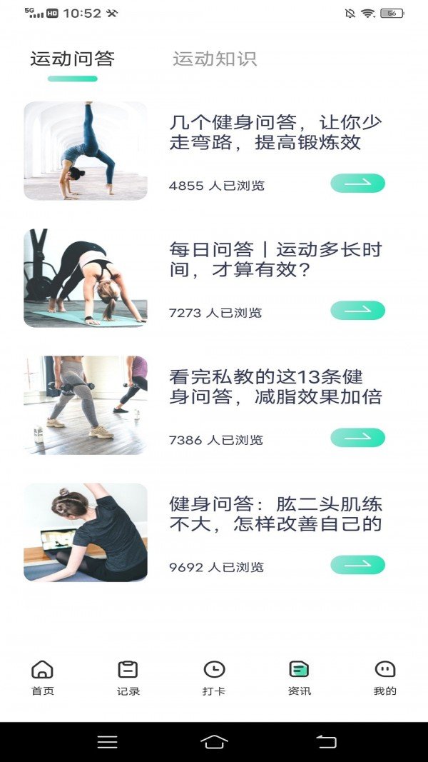 瘦身计划鸭免费原版图4