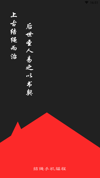 结绳安卓官方版图1