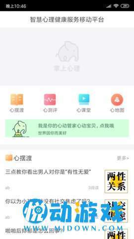 掌上心理