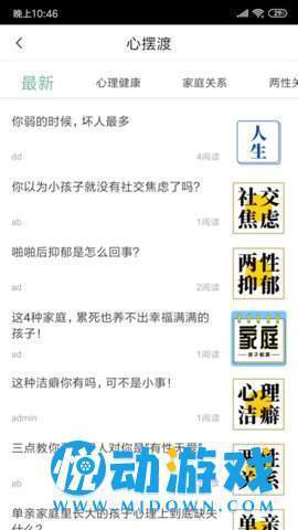 掌上心理