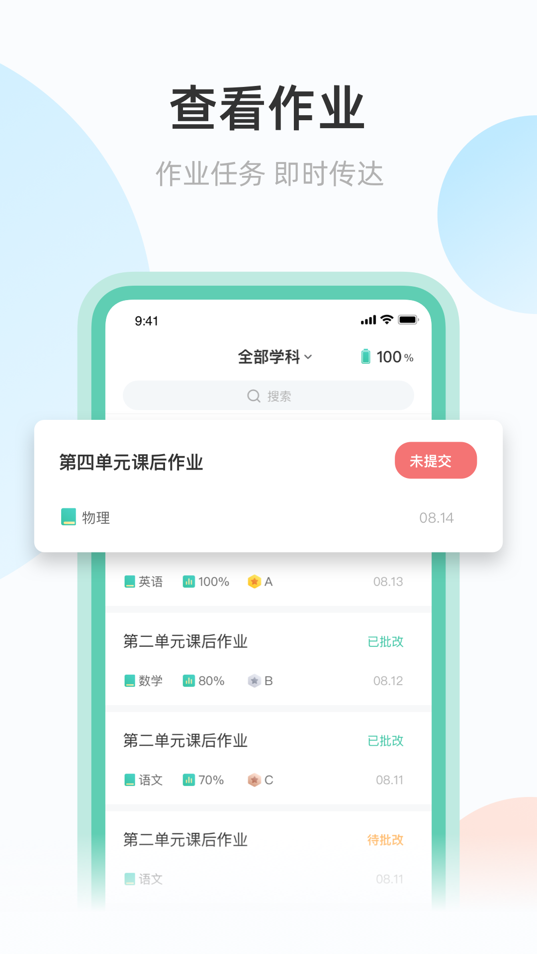 青鹿作业手机正版图2