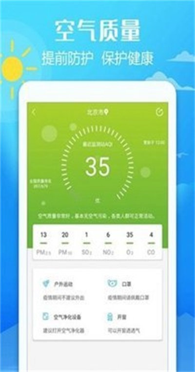 新晴城市天气直装版图3