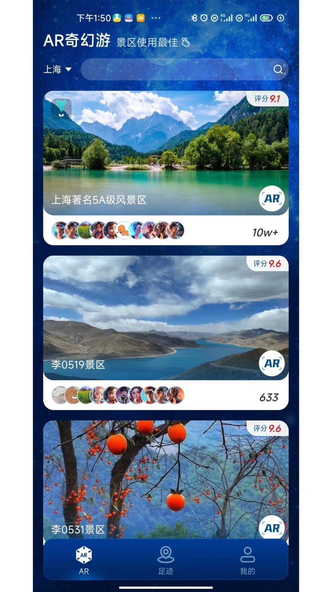 游历星河图2
