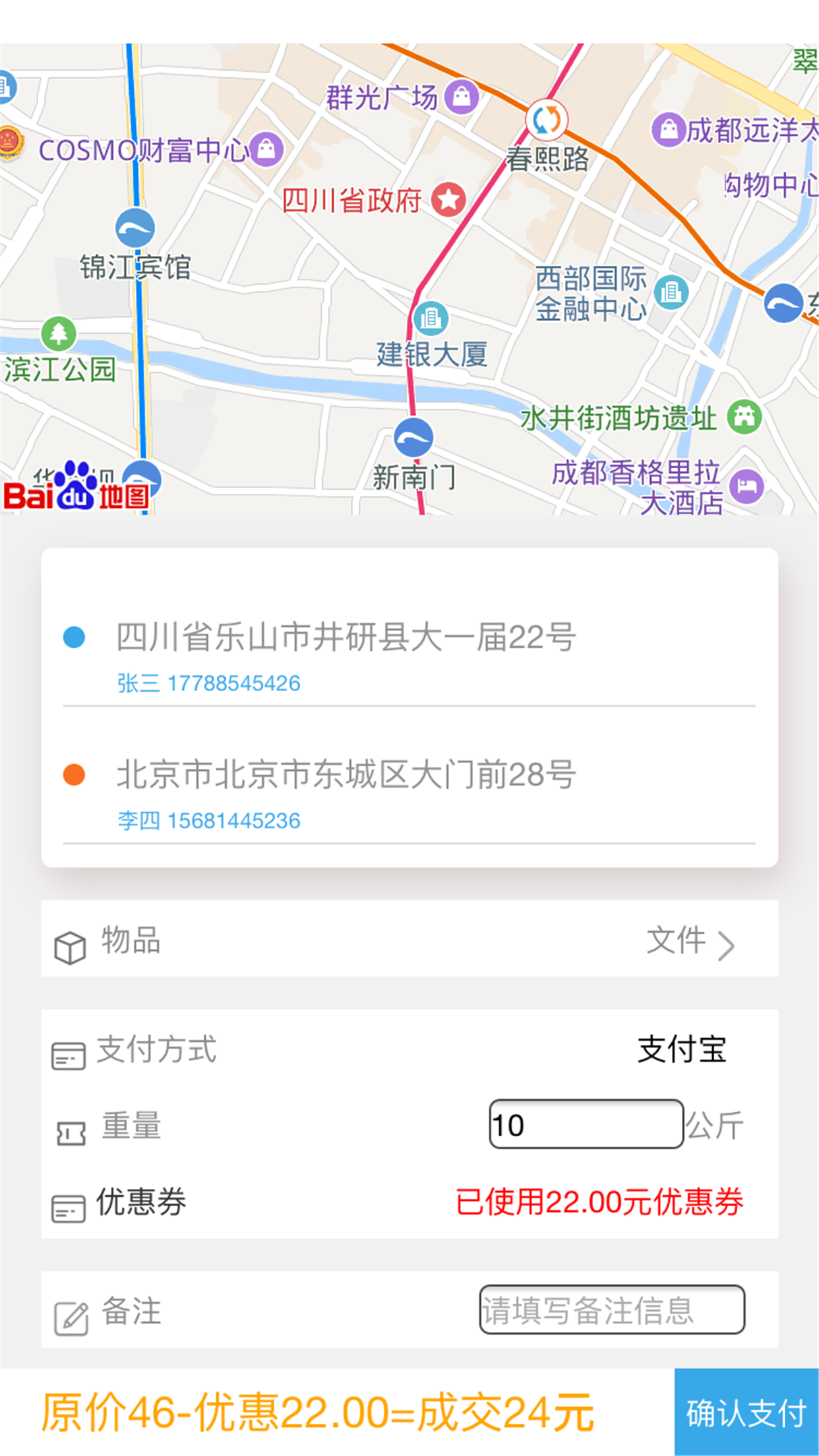 城市特递免费原版图4