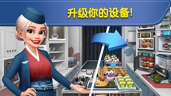 飞机大厨2026游戏纯净版