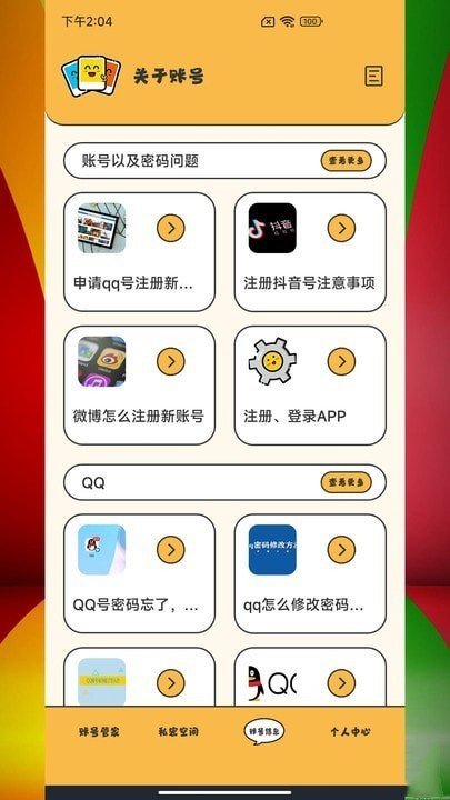 应用密码卫士