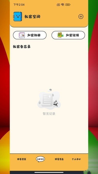 应用密码卫士