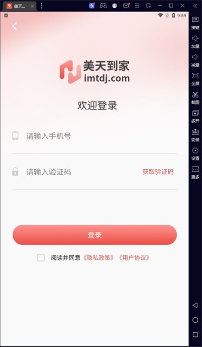 美天到家商家直装版图1