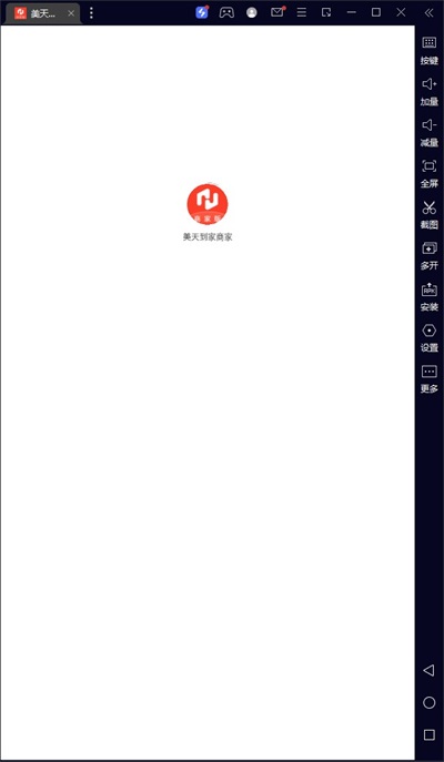 美天到家商家直装版图2