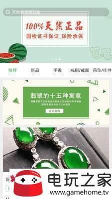 西瓜翡翠手机免费版图1