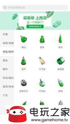 西瓜翡翠手机免费版图2