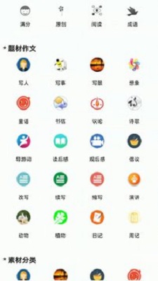 作文帮通用版图1