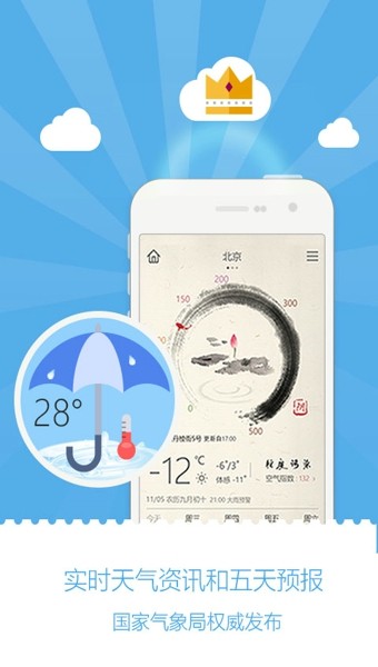 小鱼天气官方正版图1