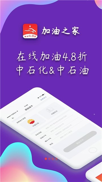 加油之家通用版