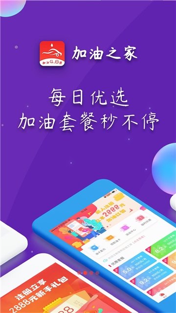 加油之家通用版