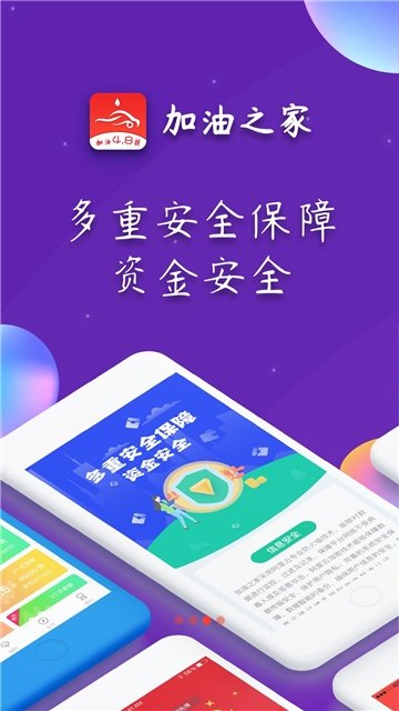 加油之家通用版