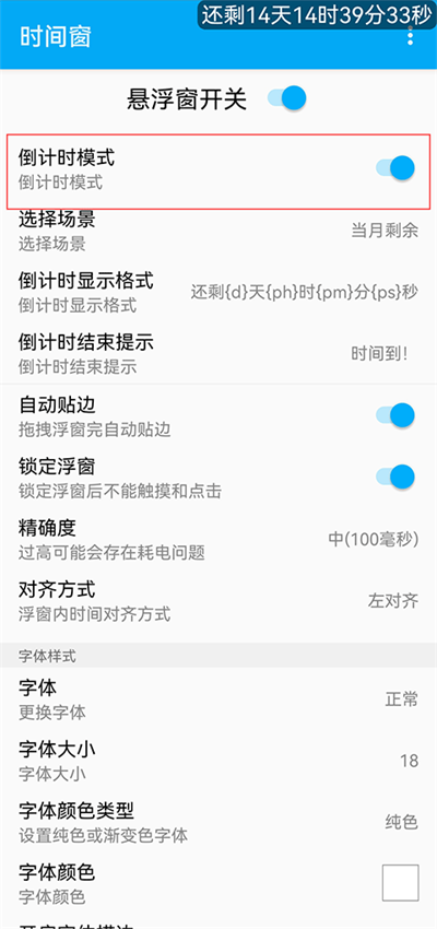手机悬浮时间窗(1)