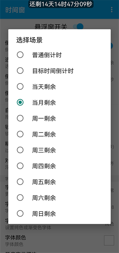 手机悬浮时间窗(2)