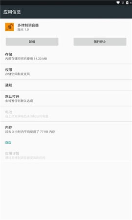 多律制调音器正版图1