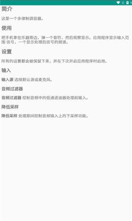 多律制调音器正版图2