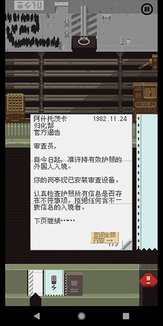 papers please安卓官方版