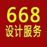 668家居设计官方正版