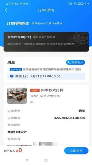 668家居设计官方正版