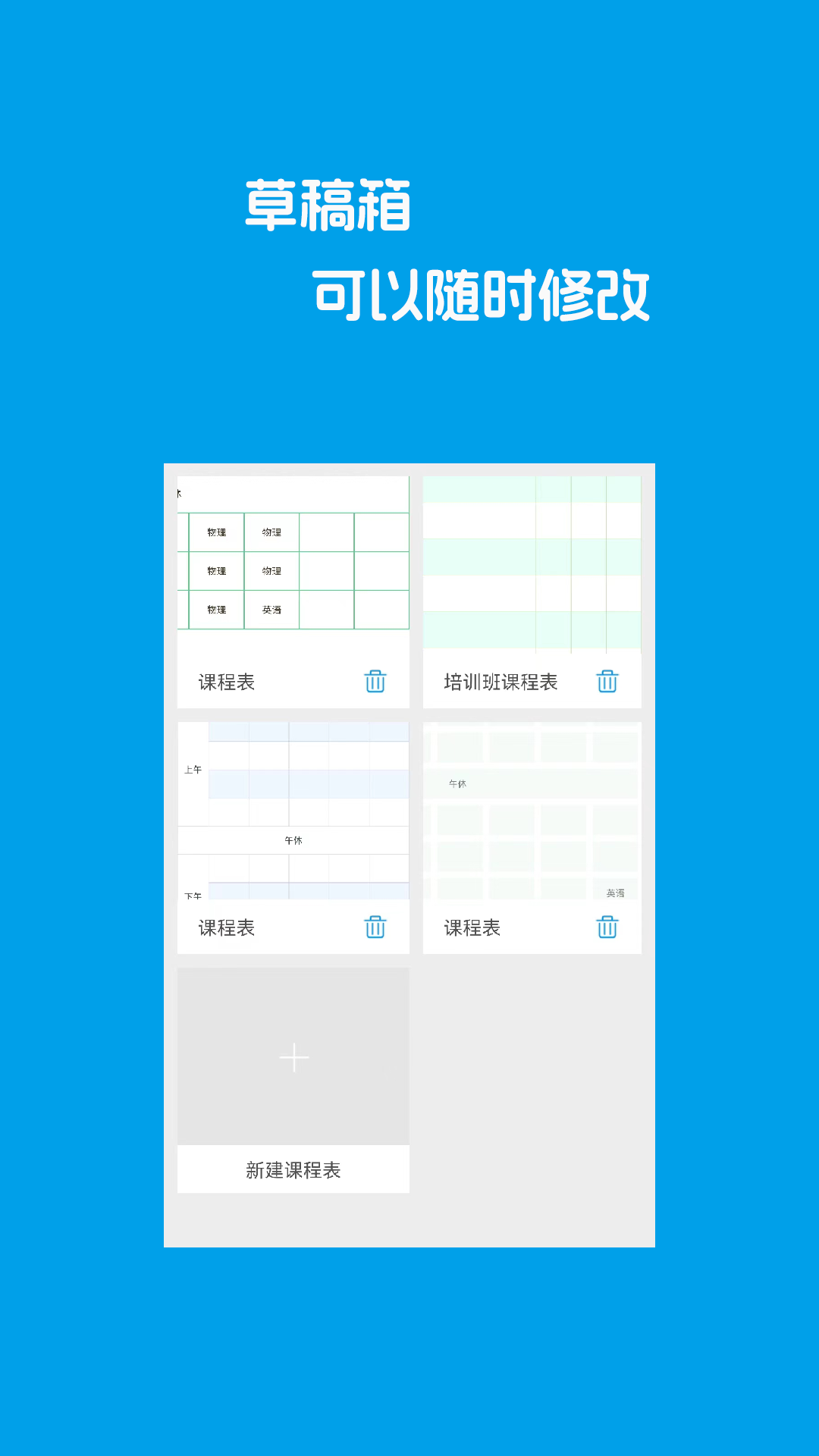 Class课程表制作图2