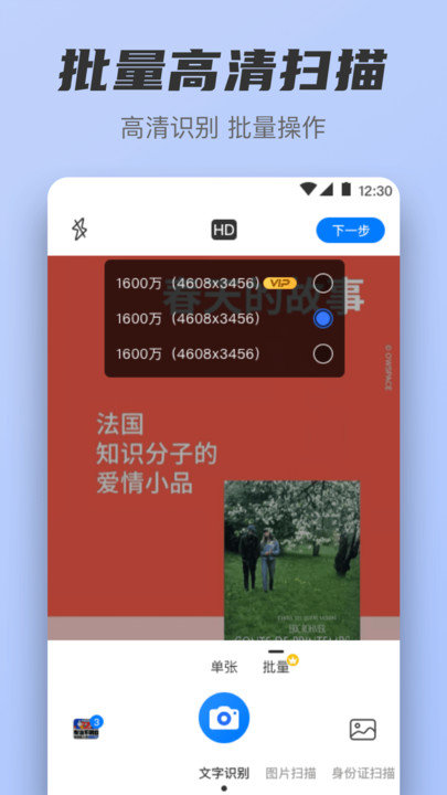 扫描OCR文档识别手机正版图1