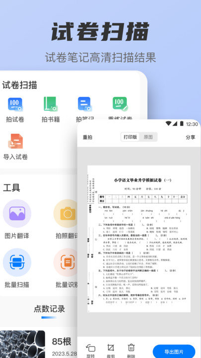 扫描OCR文档识别手机正版图2