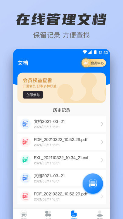 扫描OCR文档识别手机正版图3